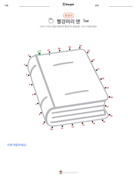 빨강 머리 앤 (소설) 인쇄 가능한 워크시트 미리보기
