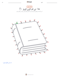 این آف گرین گیبلز (ناول) پرنٹ کرنے کے قابل ورکشیٹ کا پیش نظارہ