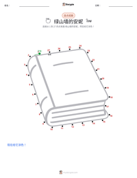 绿山墙的安妮（小说） 可打印工作表预览