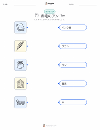 赤毛のアン (小説) の子供向け印刷可能ワークシート
