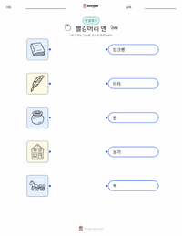 빨강 머리 앤 (소설) 인쇄 가능한 워크시트 미리보기