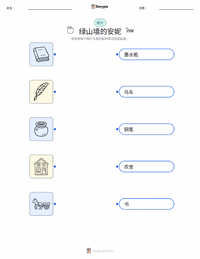 绿山墙的安妮（小说） 可打印工作表，适合儿童