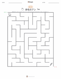 赤毛のアン (小説) の印刷可能ワークシートプレビュー
