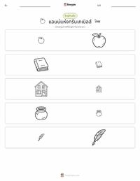 แอนน์แห่งกรีนเกเบิลส์ (นวนิยาย) ตัวอย่างแบบฝึกหัดที่พิมพ์ได้