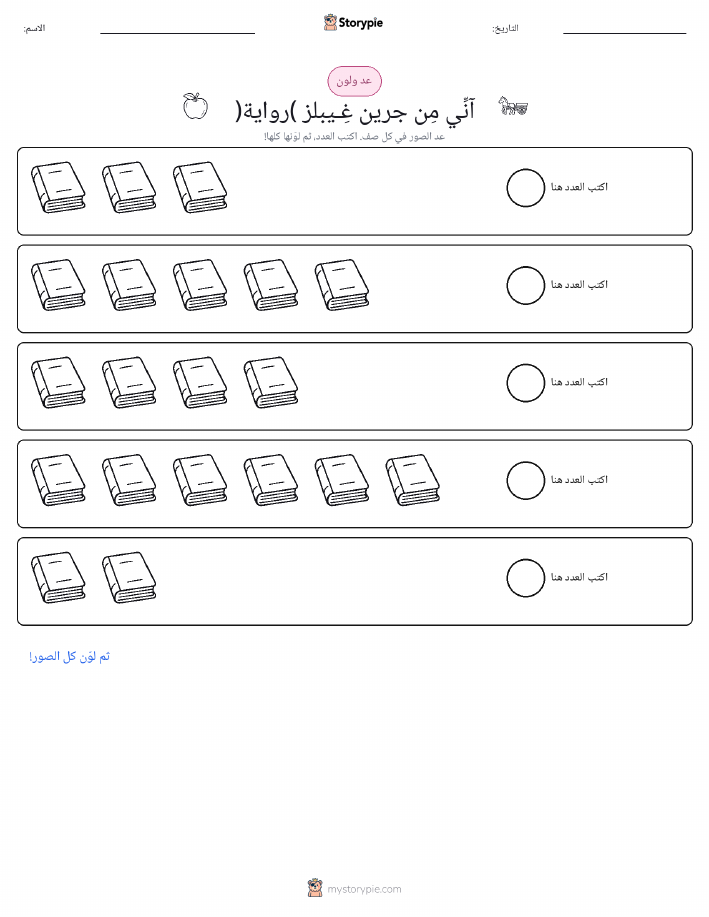 عد و لون