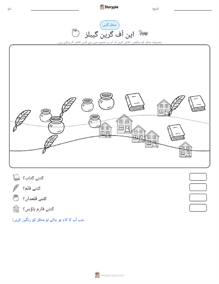 گنتی کا منظر