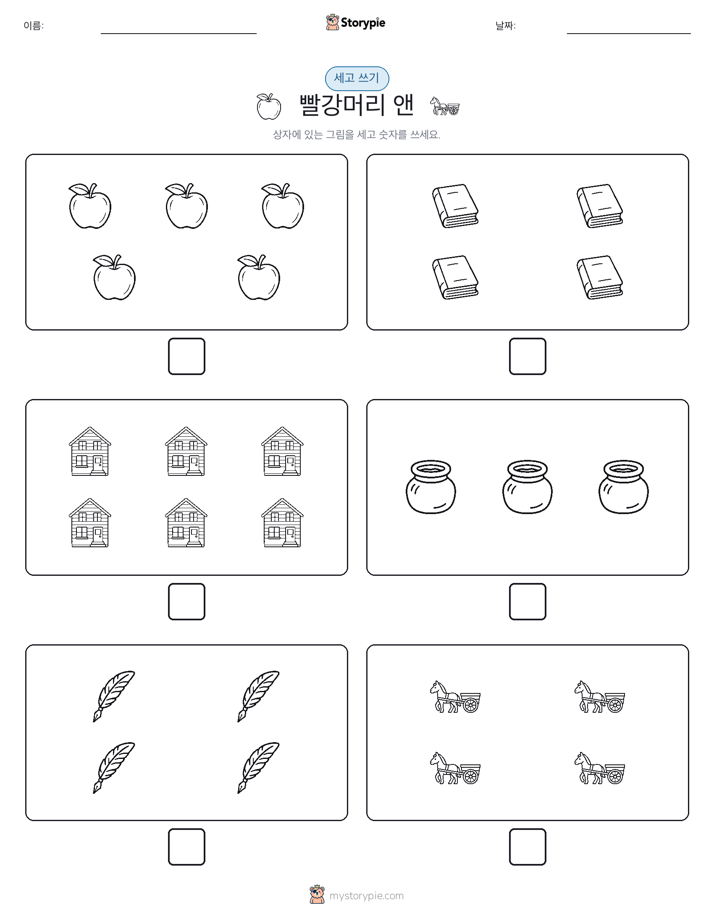 세고 쓰기