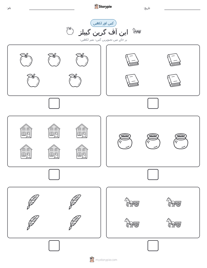 گنیں اور لکھیں