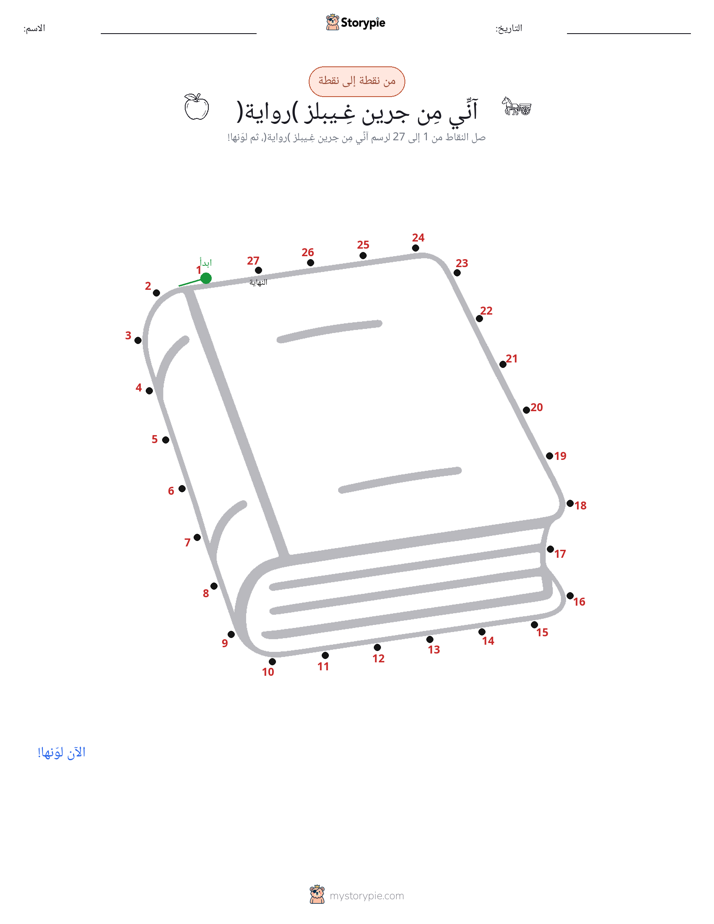 نقطة إلى نقطة