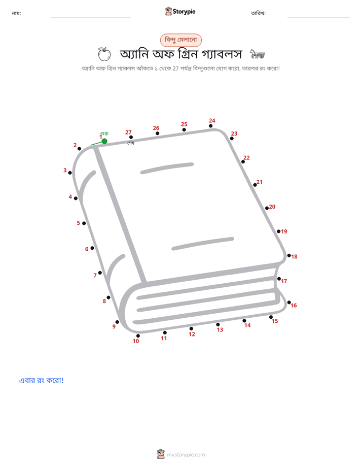 ডট থেকে ডট