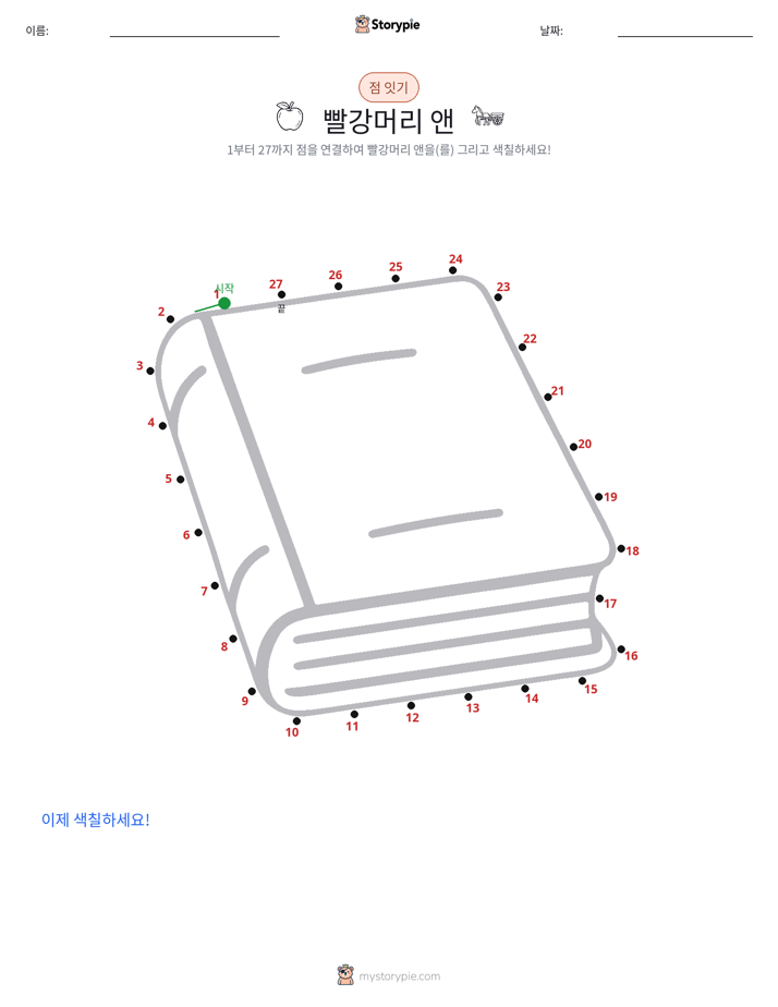 점 연결하기