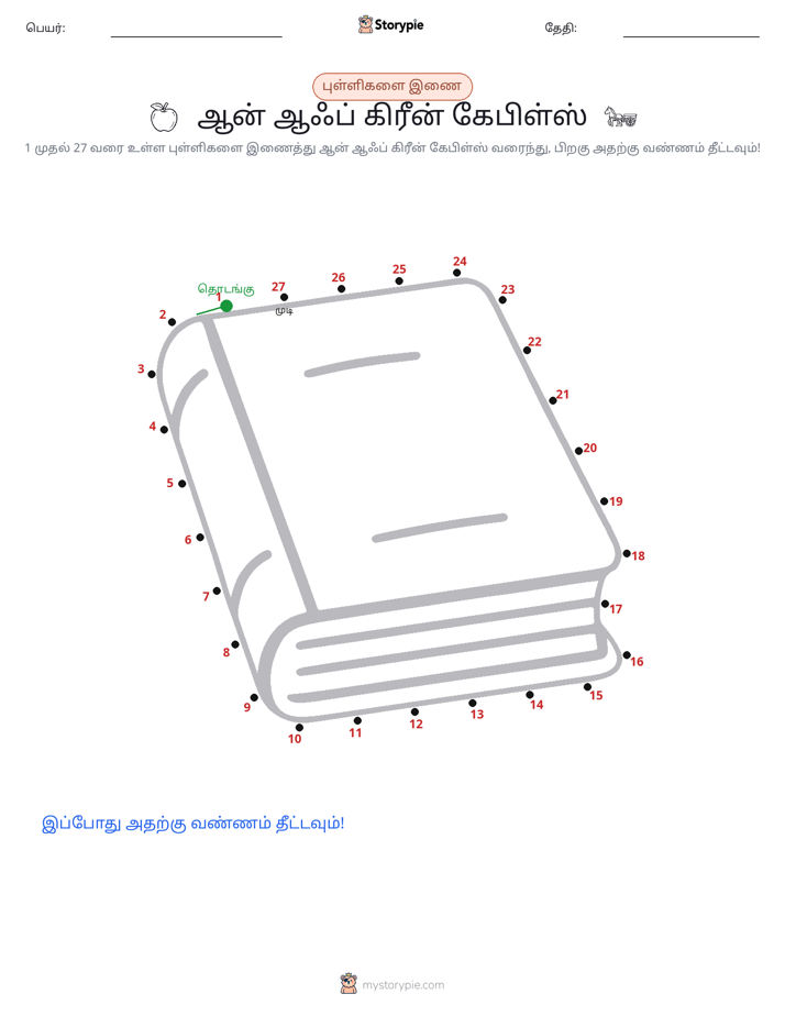 முத்து இணைப்பு