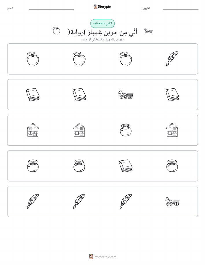 الغريب