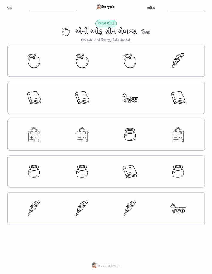 અલગ એક