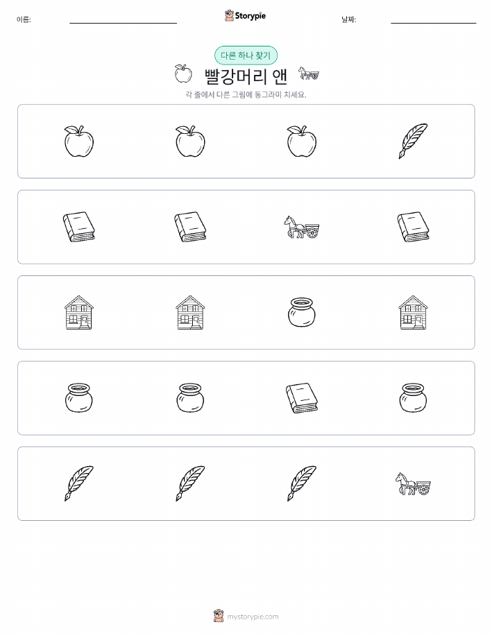 이상한 것 찾기