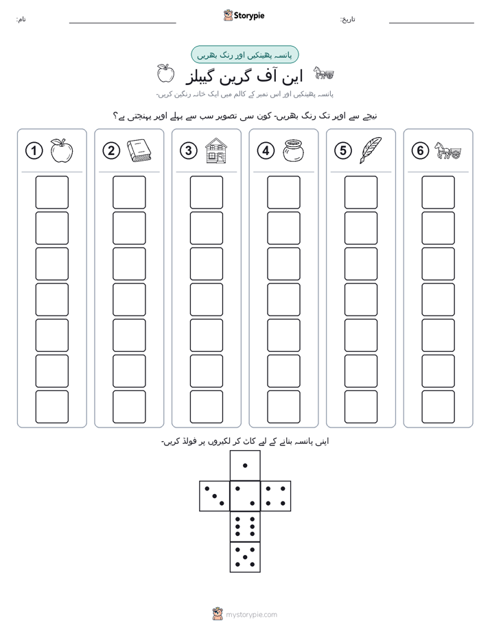 رول اور رنگ