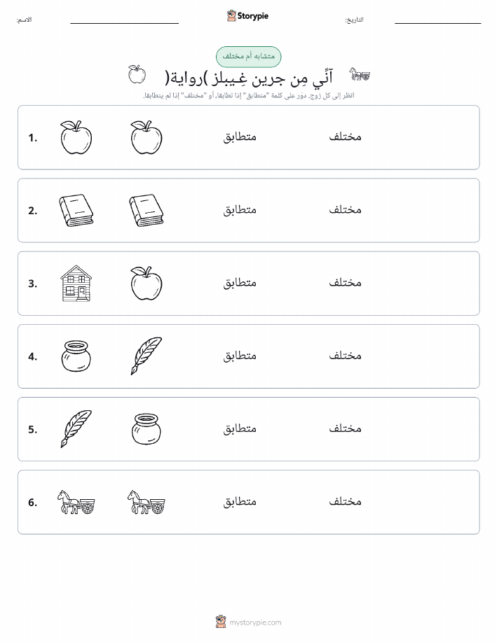 نفس أو مختلف