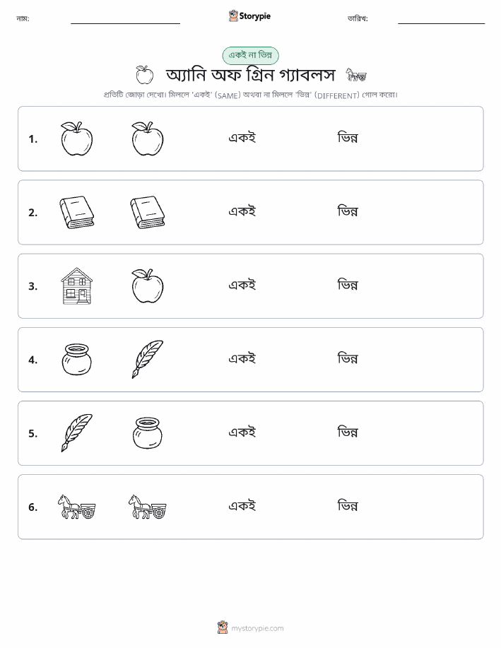 একই বা ভিন্ন