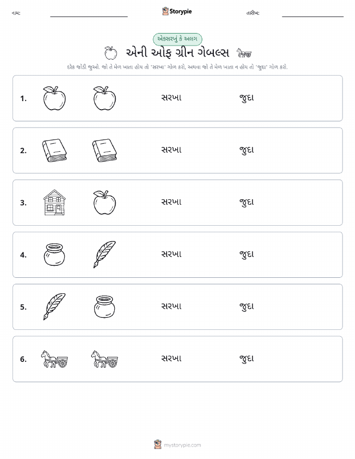 સમાન કે અલગ