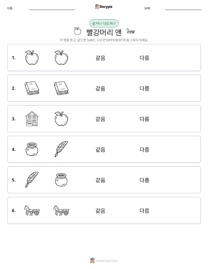 같은 것 또는 다른 것