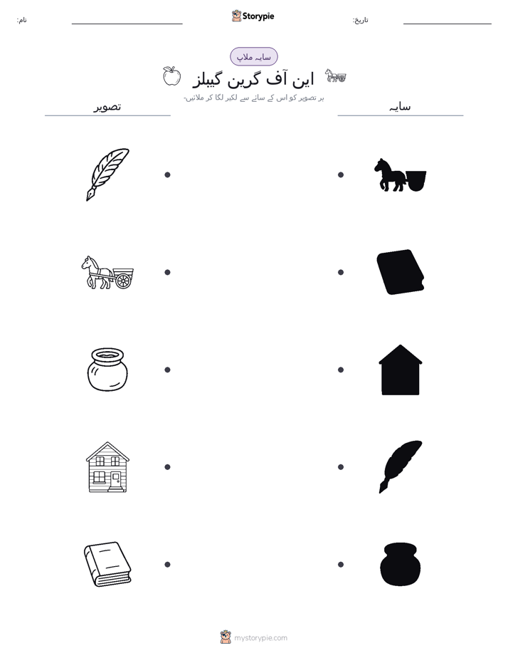 سایہ ملائیں