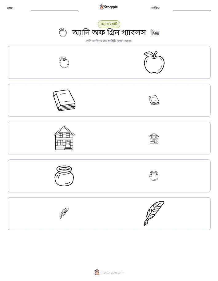 সাজানো