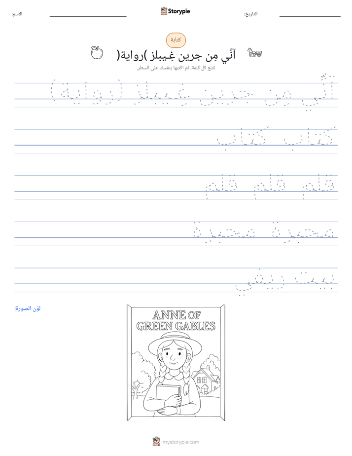 تمرين الكتابة