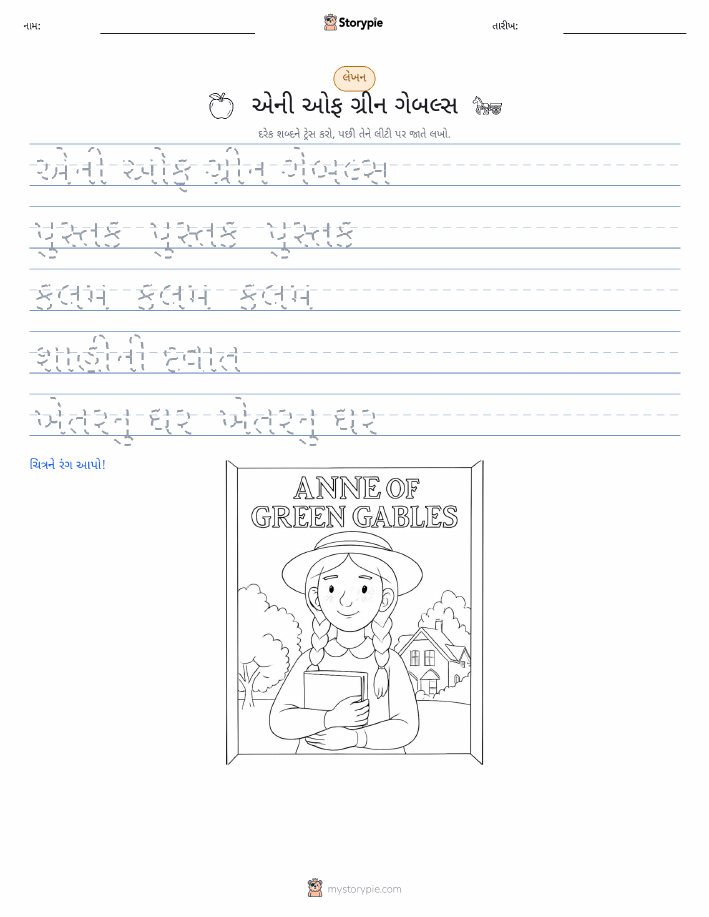 લખાણ પ્રેક્ટિસ