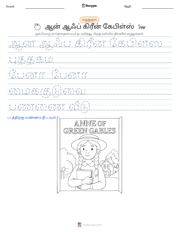 எழுத்து பயிற்சி