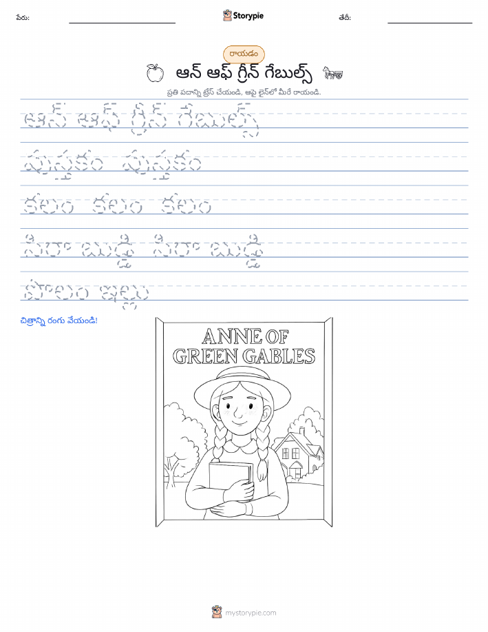 రాయడం సాధన
