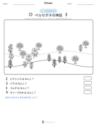 ペルセポネの神話 の印刷可能ワークシートプレビュー