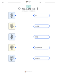 페르세포네 신화 인쇄 가능한 워크시트 미리보기