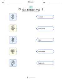 珀耳塞福涅的神话 可打印工作表预览