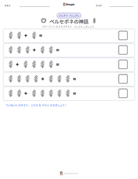 ペルセポネの神話 の印刷可能ワークシートプレビュー