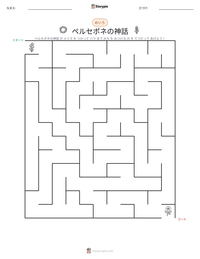 ペルセポネの神話 の印刷可能ワークシートプレビュー