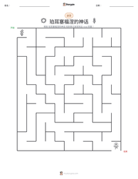 珀耳塞福涅的神话 可打印工作表预览