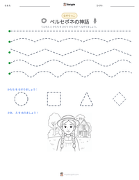 ペルセポネの神話 の印刷可能ワークシートプレビュー