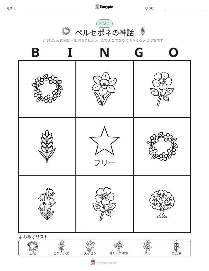 ピクチャービンゴ