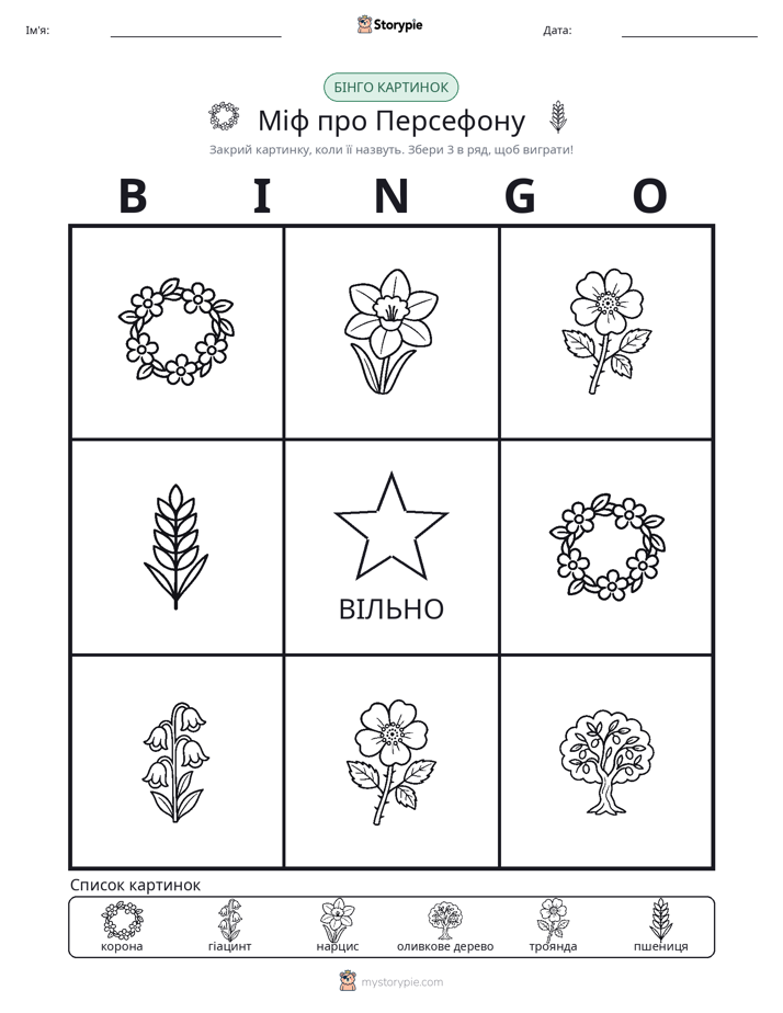 Бінго з Малюнками