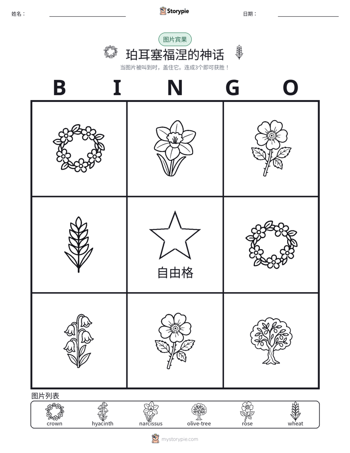 图片宾果