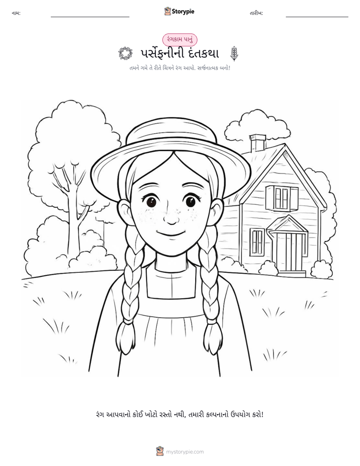 રંગભરવા પાનું