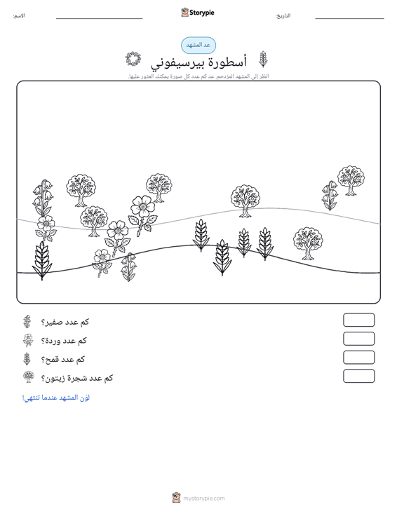 مشهد العد