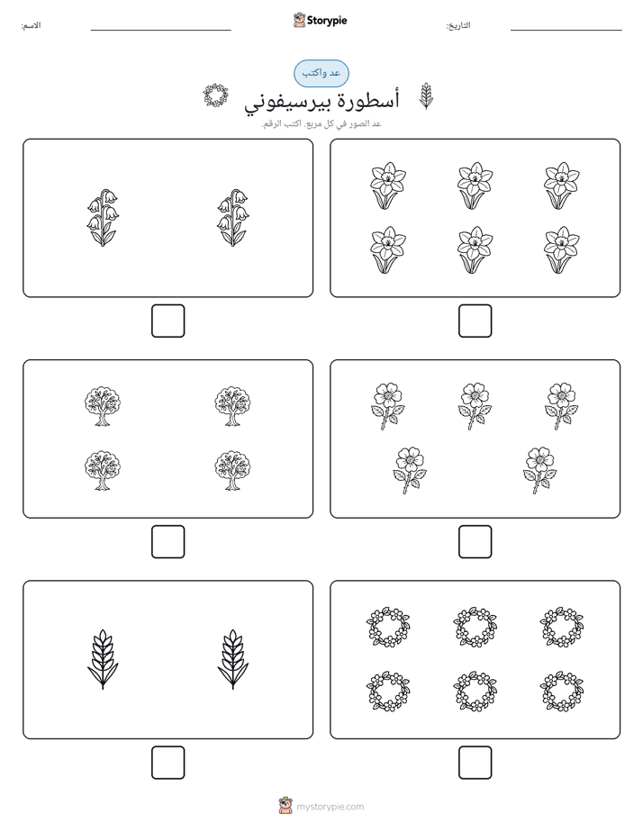 عد و اكتب