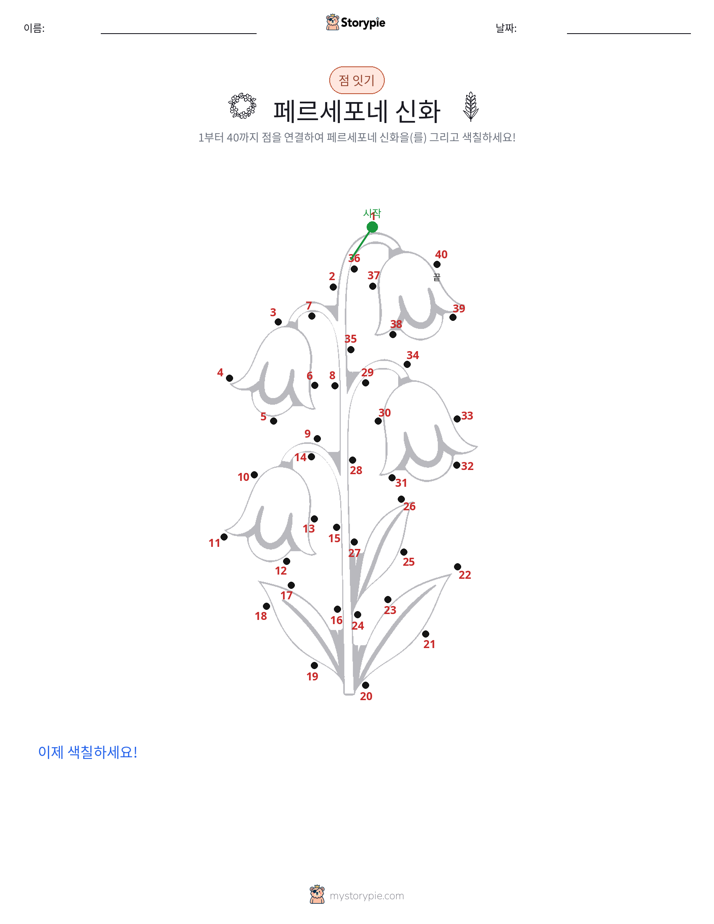 점 연결하기