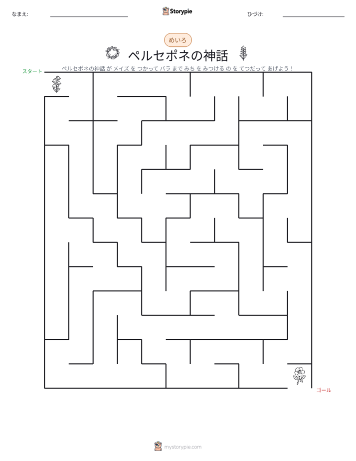 迷路