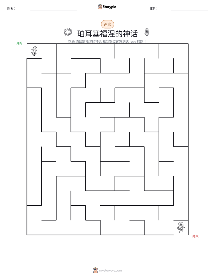迷宫