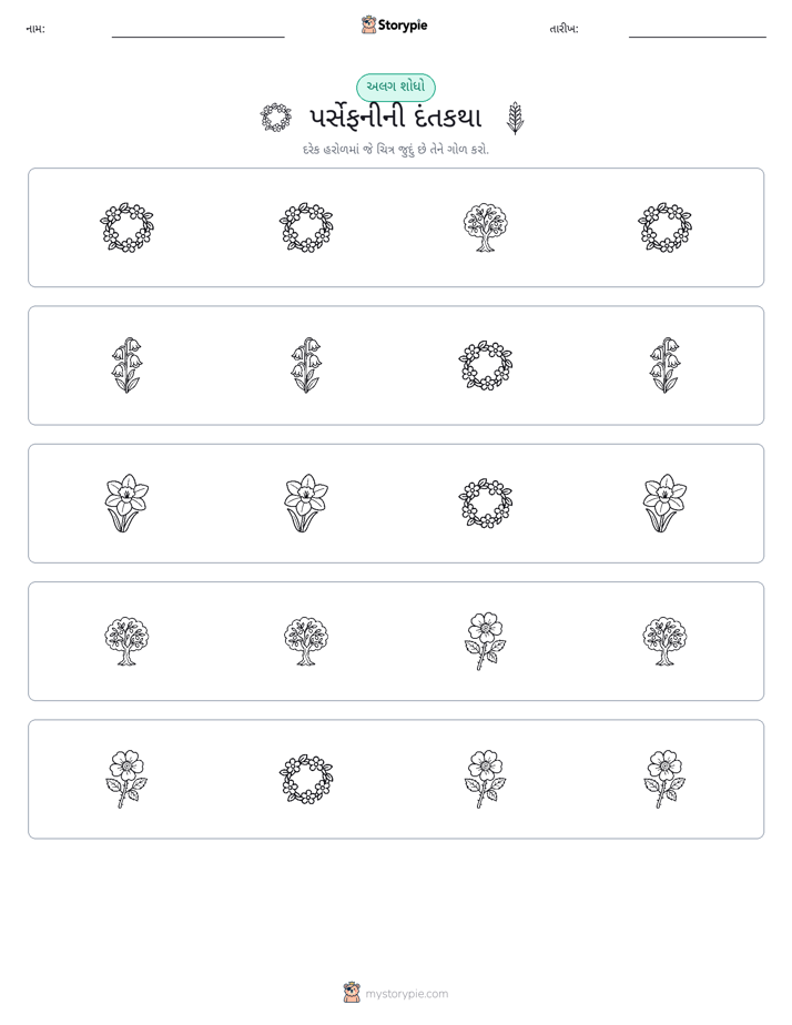 અલગ એક