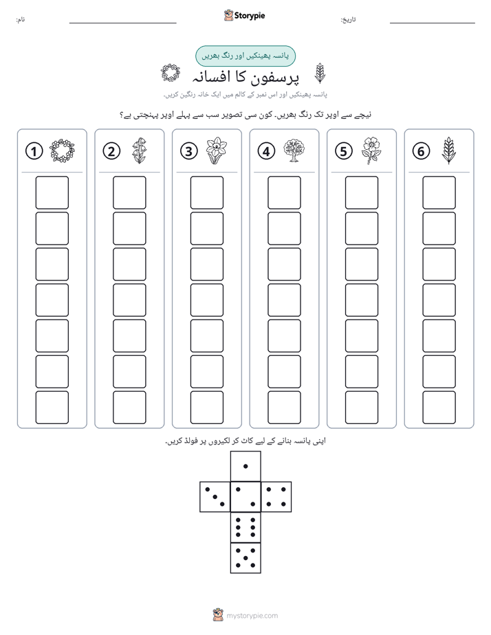 رول اور رنگ