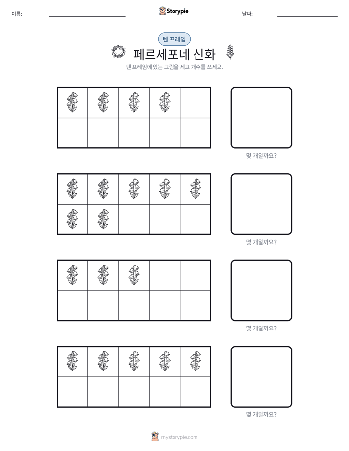 텐 프레임
