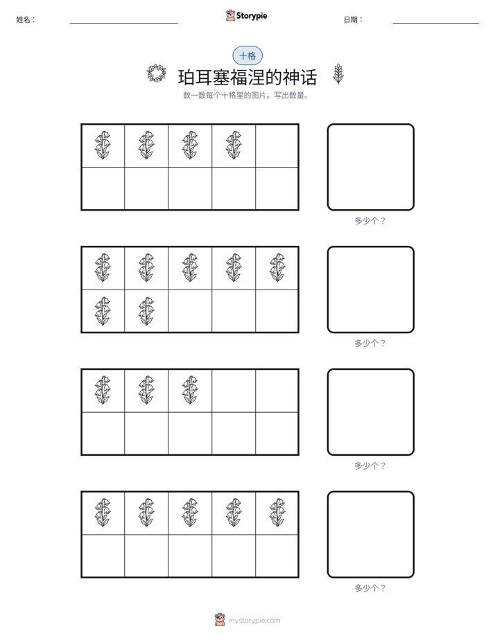 十框